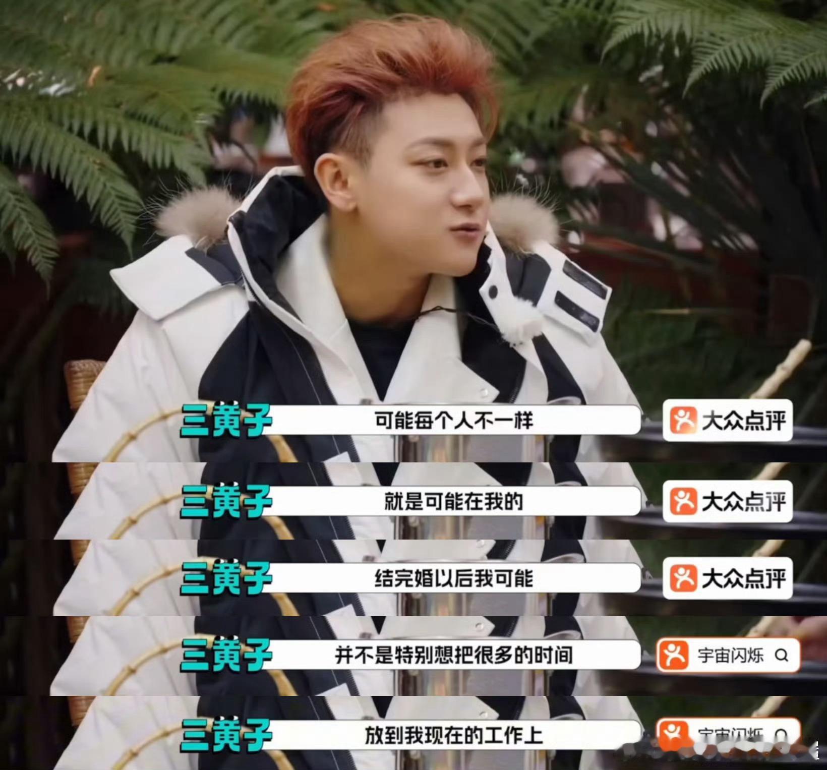 黄子韬婚后想把更多精力放在家庭曾经的韩团爱豆、创业先锋，如今在《宇宙闪烁请注意》