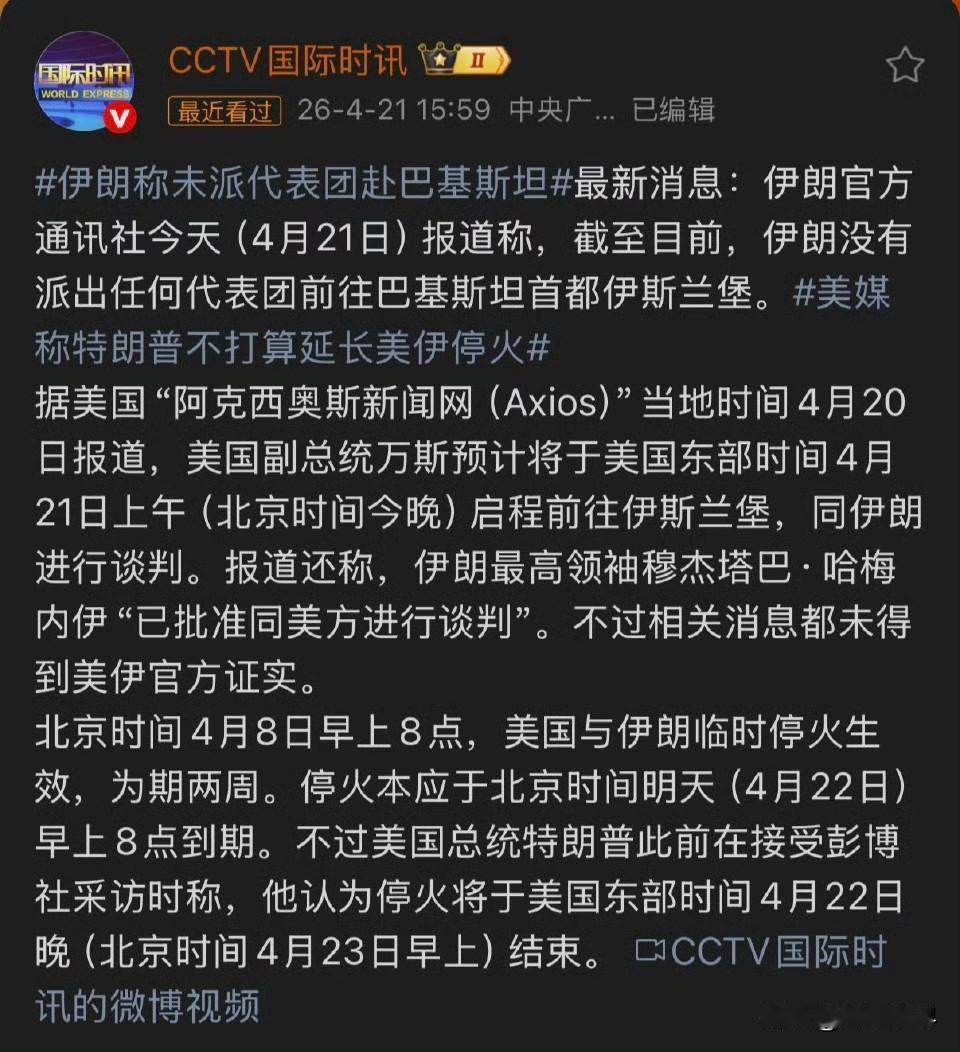 八小时前的特朗普：我不想延长停火。八小时后的特朗普：我宣布延长停火。伊朗议会议长