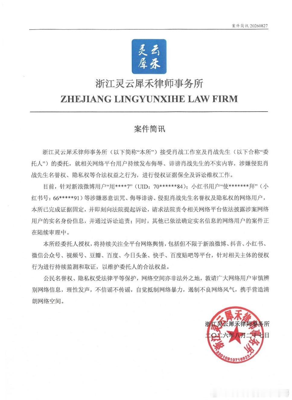 肖战方发维权声明！ 互联网不是法外之地[拳头][拳头] 支持狠告网暴者 ​​​