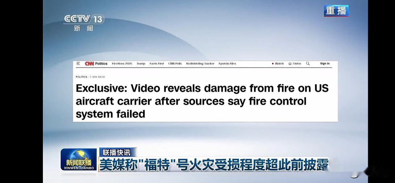 美媒体称福特号火灾受损程度超出此前披露。