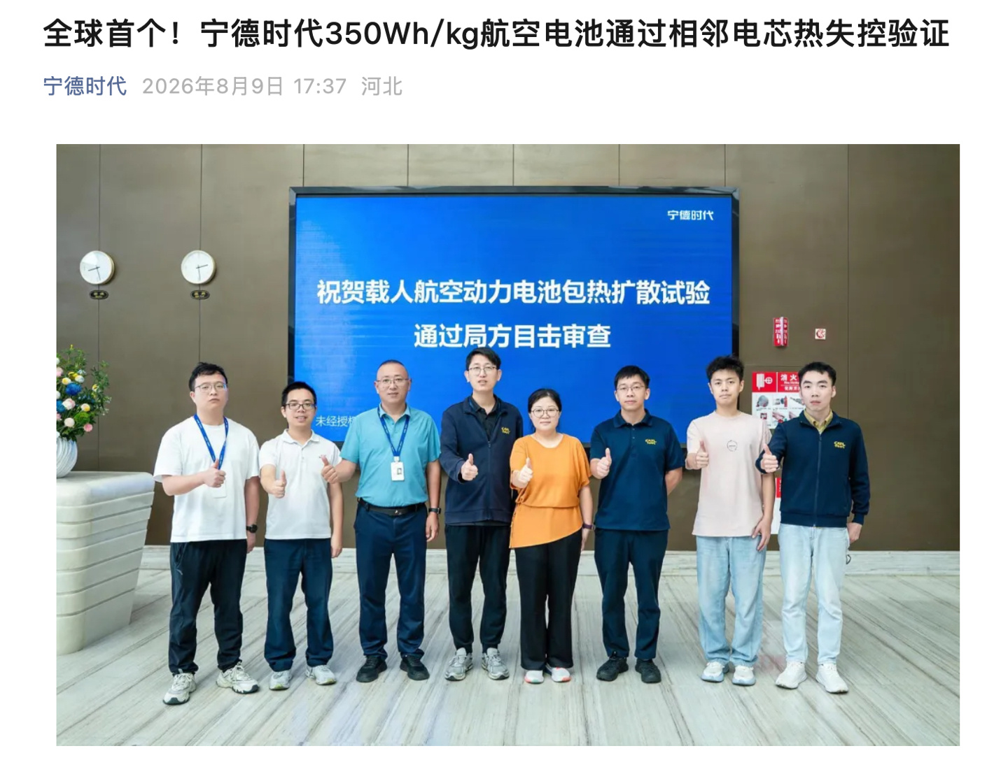 宁德时代今日宣布，为载人版 eVTOL（电动垂直起降飞行器）研发的航空动力电池系