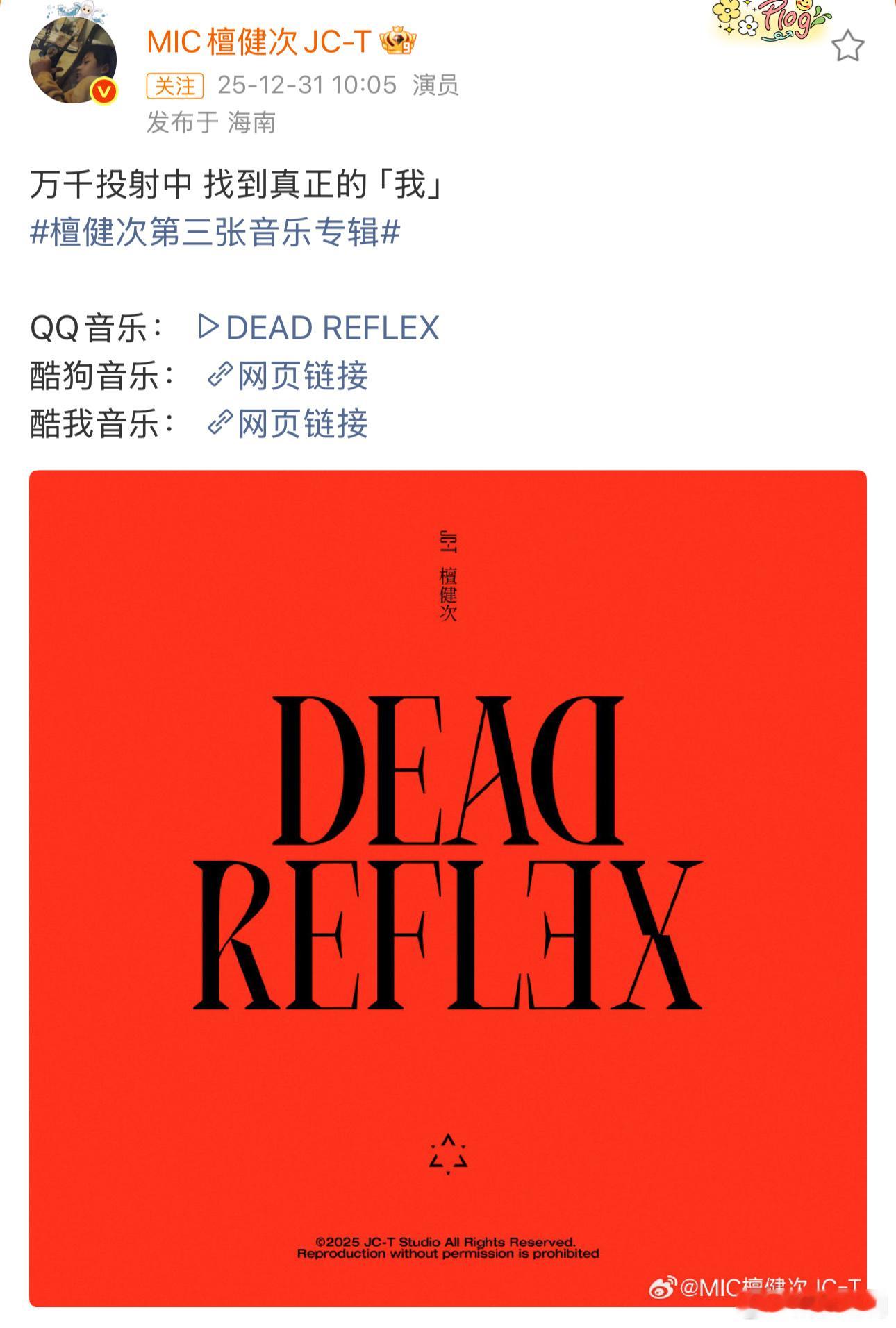 檀健次第三张音乐专辑 第二首先行曲《DEAD REFLEX》已上线！太好听了吧，