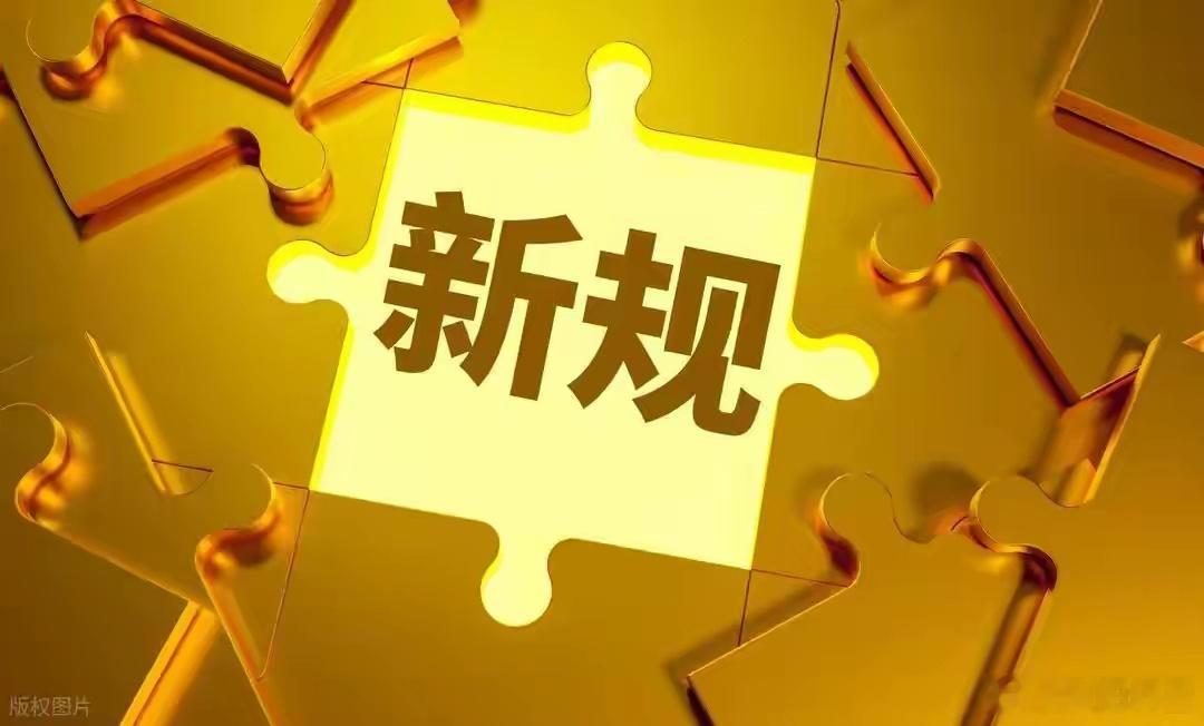 7月6日起 ，A股交易新规全面落地，所有人都务必重视！7月6日起 ，A股交易新规