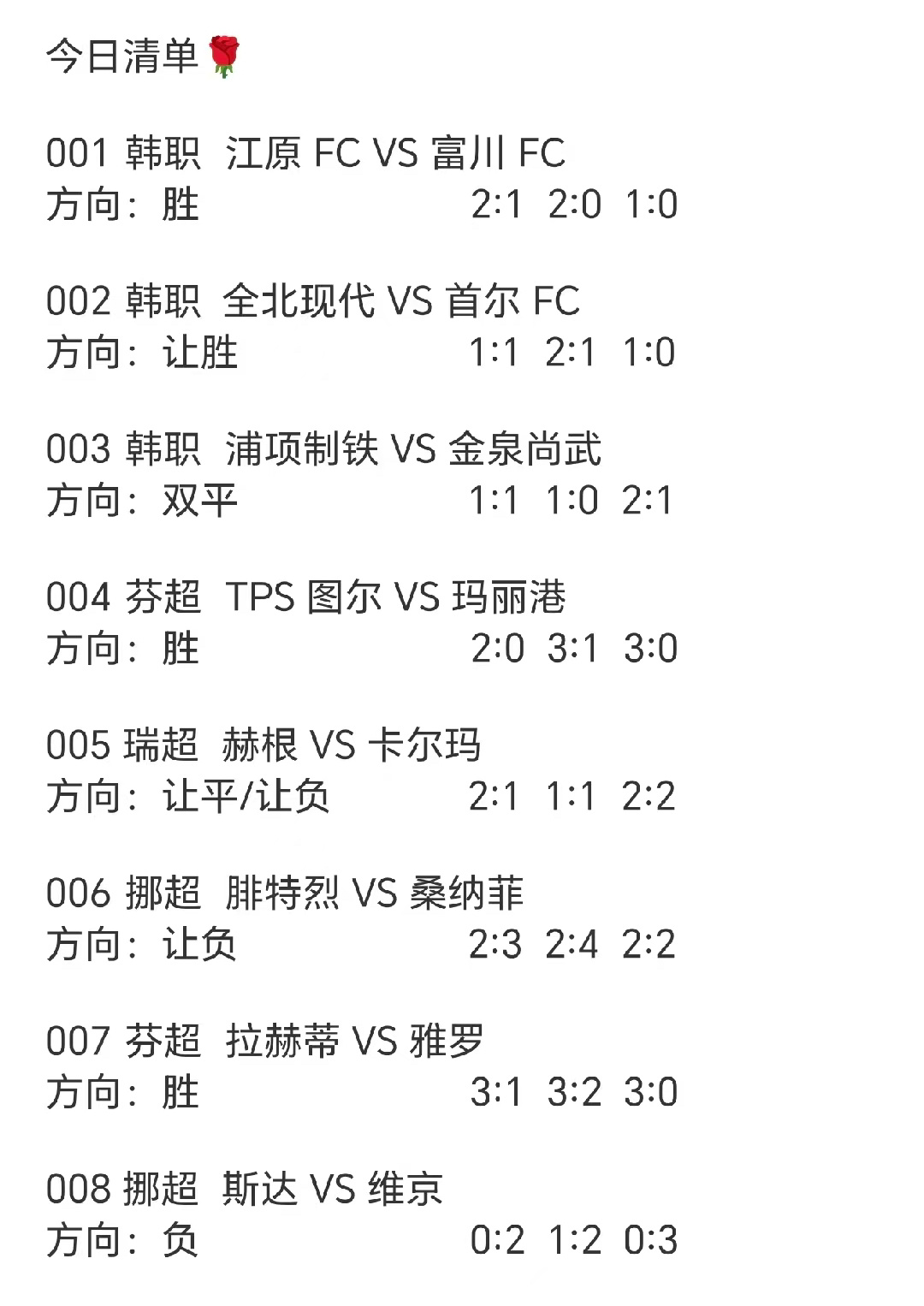 今日早场赛事清单