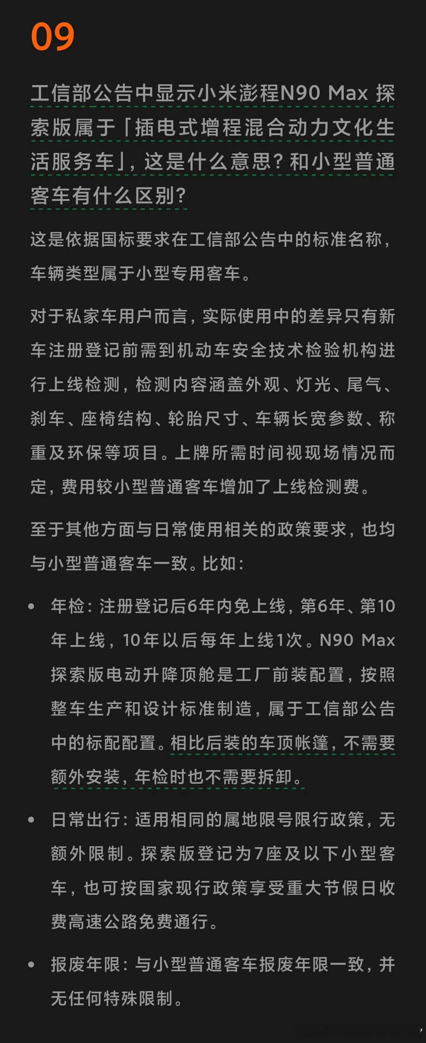 关于小米澎湃N90 Max探索版车辆类型被归类为“小型专用客车”而非“小型普通客