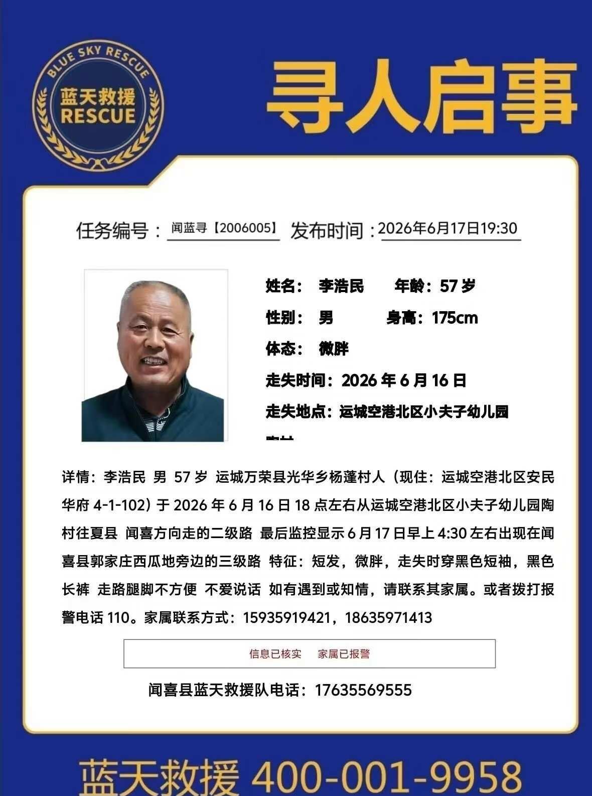 山西运城寻人！！
山西运城寻人！！！ 急！！！
急！急！急！山西运城的各位家人们