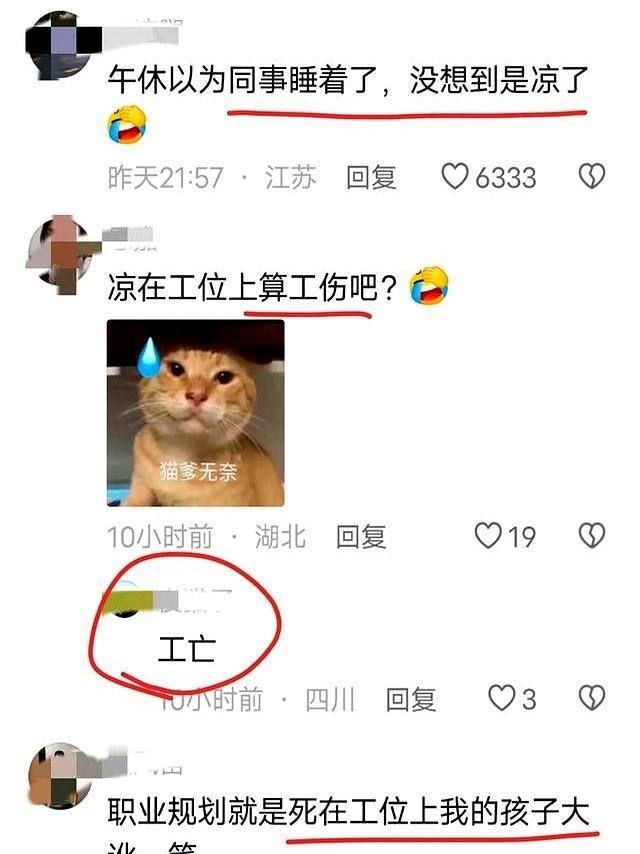 加班到凌晨，老板说“年轻人要拼”，
第二天人没来，HR发了张死亡证明。
公司群炸