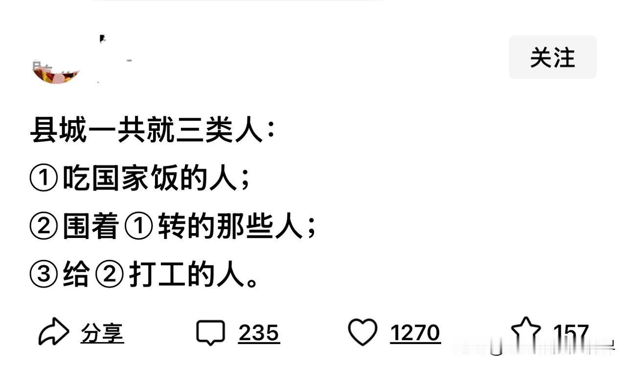 头条真有高人，短短三句话，以县城生存图鉴，道尽人间现实。撕开了小县城最真实的生存