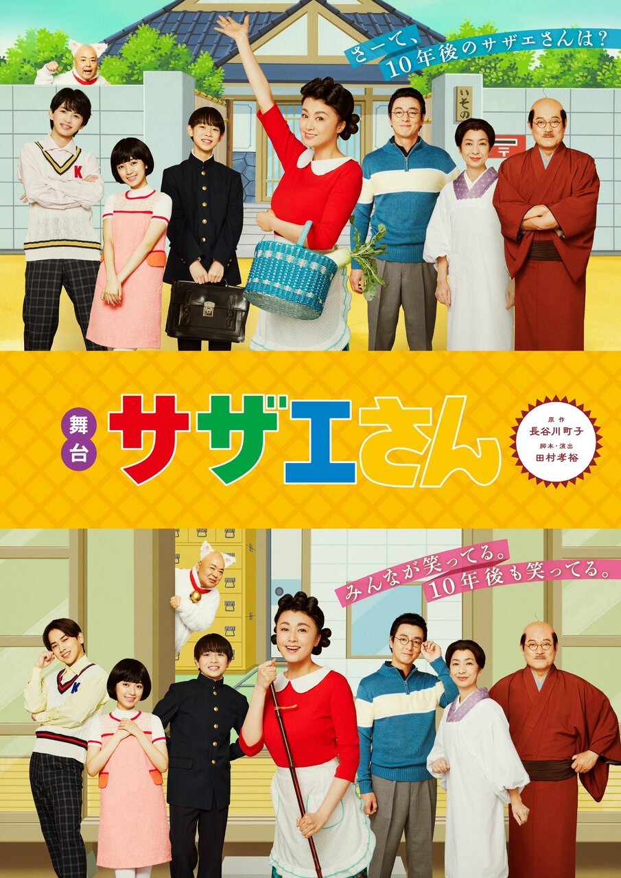 平尾帆夏「１０年後のサザエさんの物語。服飾学校に通う19歳のワカメちゃんを演じさ