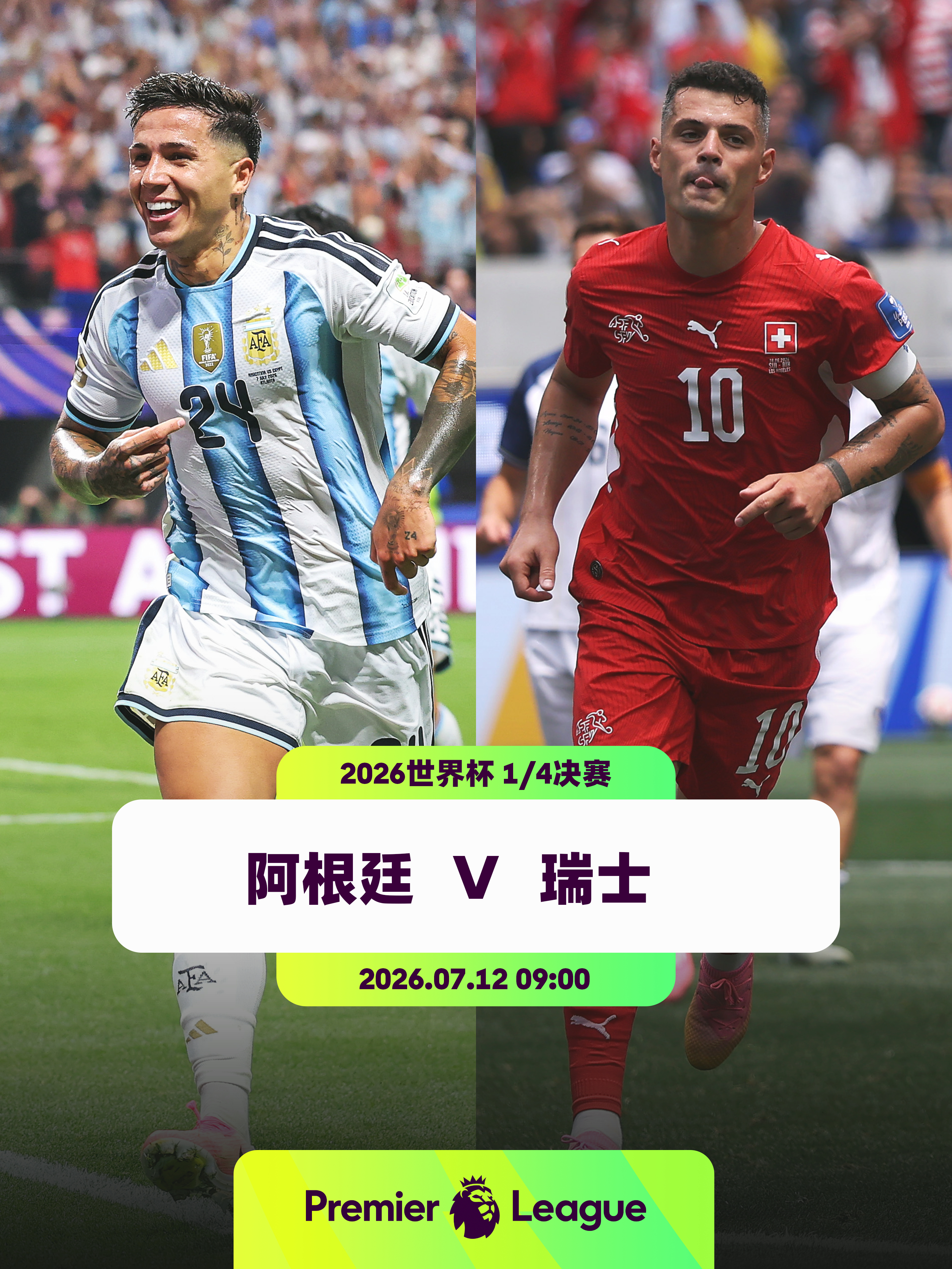 “潘帕斯雄鹰” v “瑞士军刀”👕6名英超球员入选阿根廷队：埃米利亚诺·马丁内