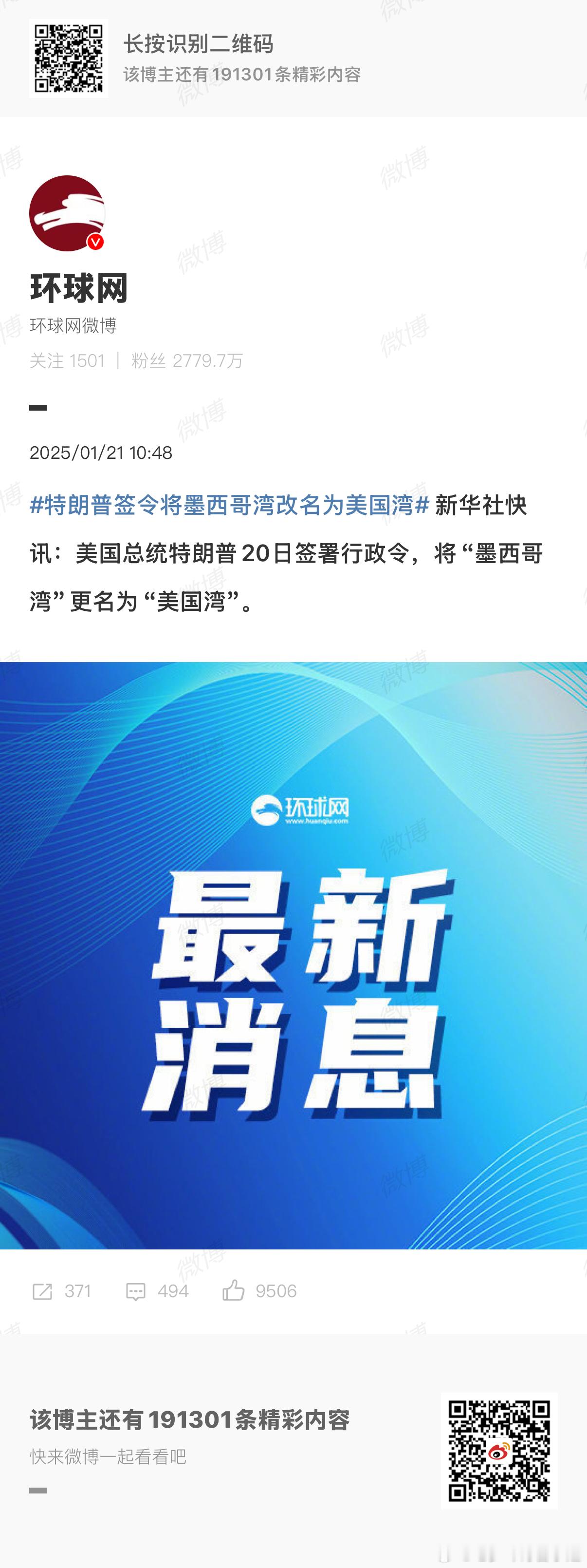 特朗普签令将墨西哥湾改名为美国湾 他今天挺忙,各种签 