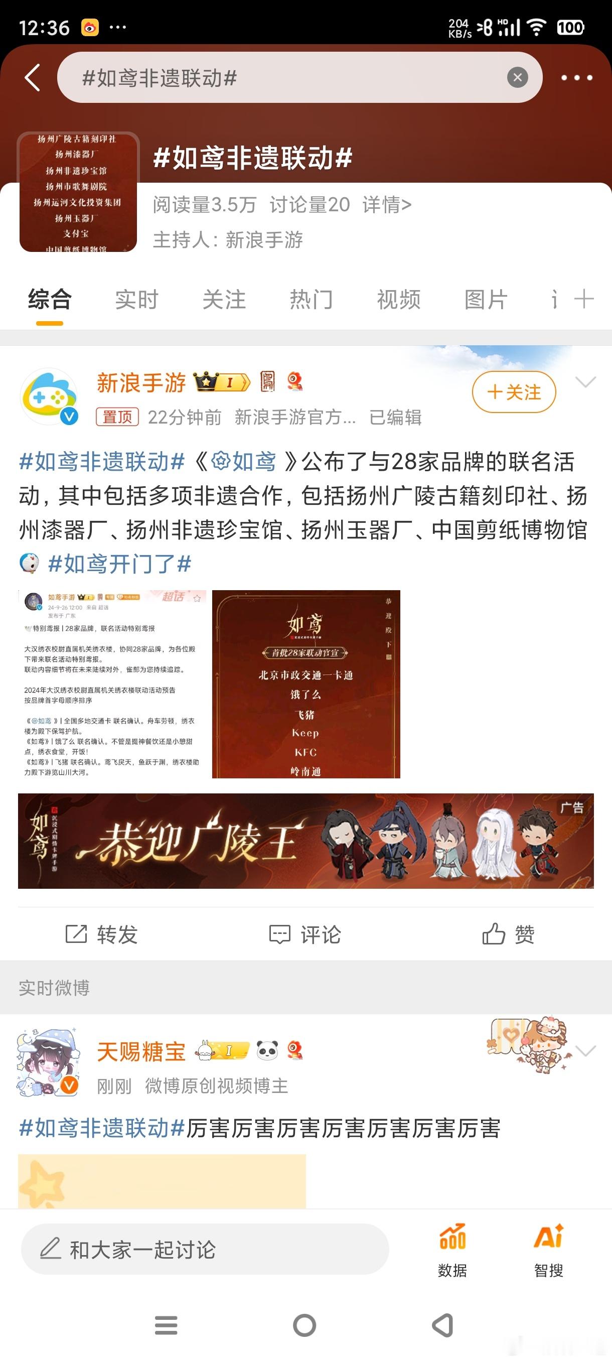 厉害厉害了啊！双向奔赴，非遗本身就需要推广宣传#如鸢非遗联动# ​​​