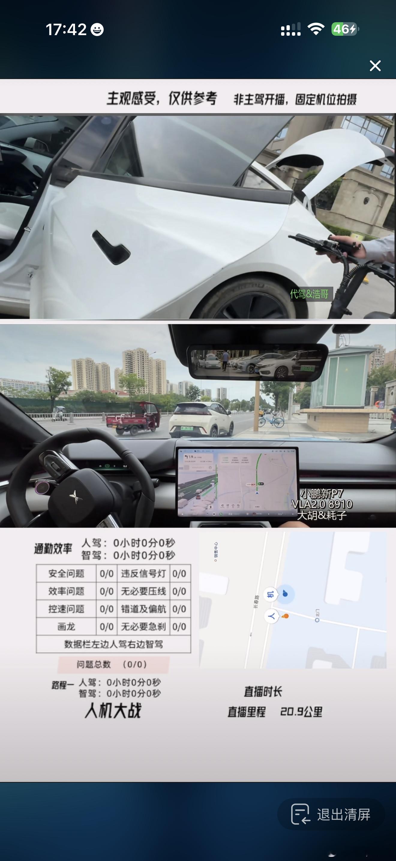 今天人机大战，小鹏VLA2.0上场，最新的8910版本第一智驾