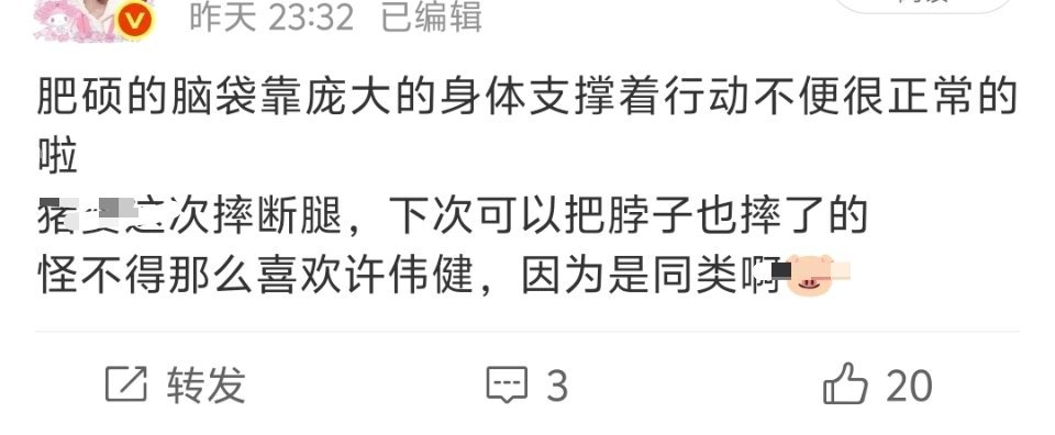 大肚肚恶心派叕叒又破防啦 ​​​