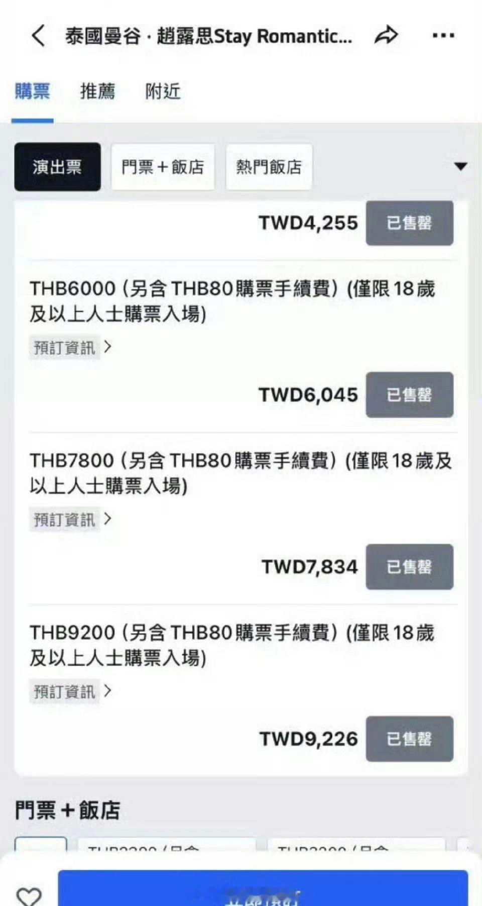 赵露思曼谷演唱会海内外平台已售罄🔥 