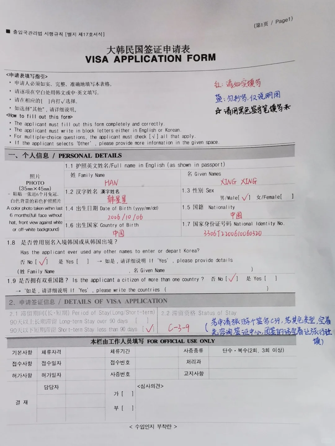 手把手教韩国签证申请表填写指南攻略