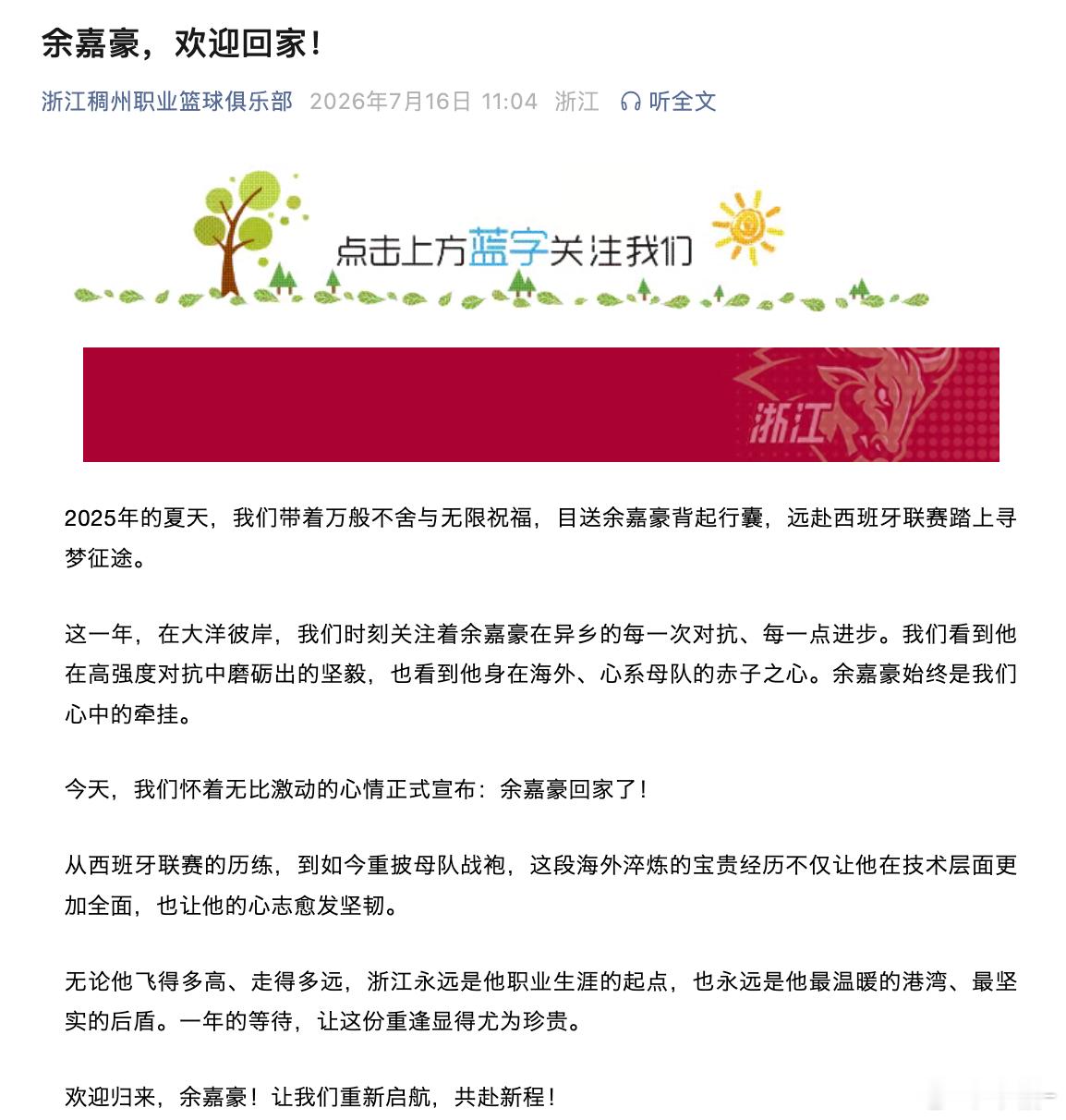 浙江稠州官宣：余嘉豪 欢迎回家。cba浙江男篮