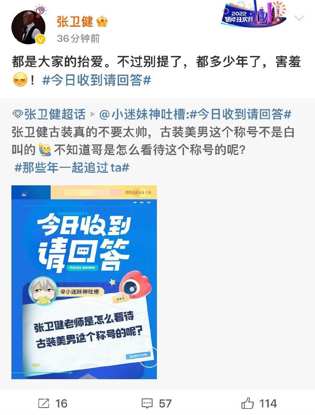 #张卫健回应被称古装美男#  童年男神被问如何回应古装美男，虽然本人害羞表示都过