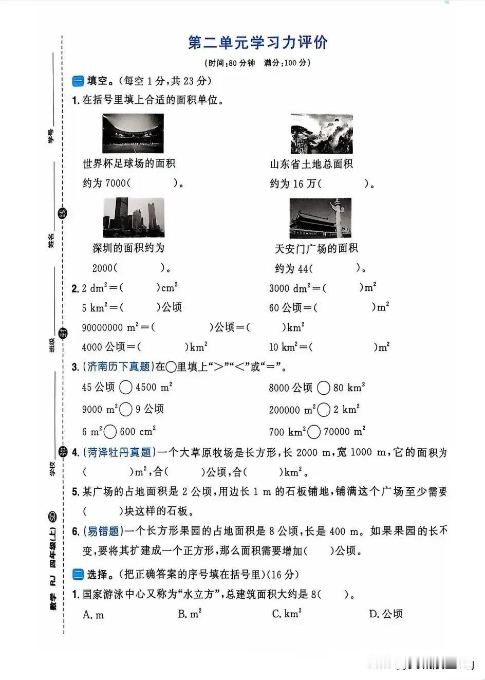 四上数学第二单元学力评价