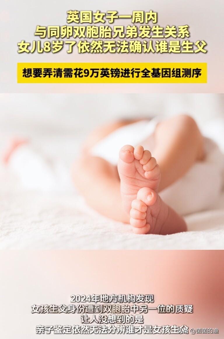 DNA鉴定界的“量子纠缠”：双胞胎兄弟轮流当爹，这科学是开我玩笑吧？这年头，双胞