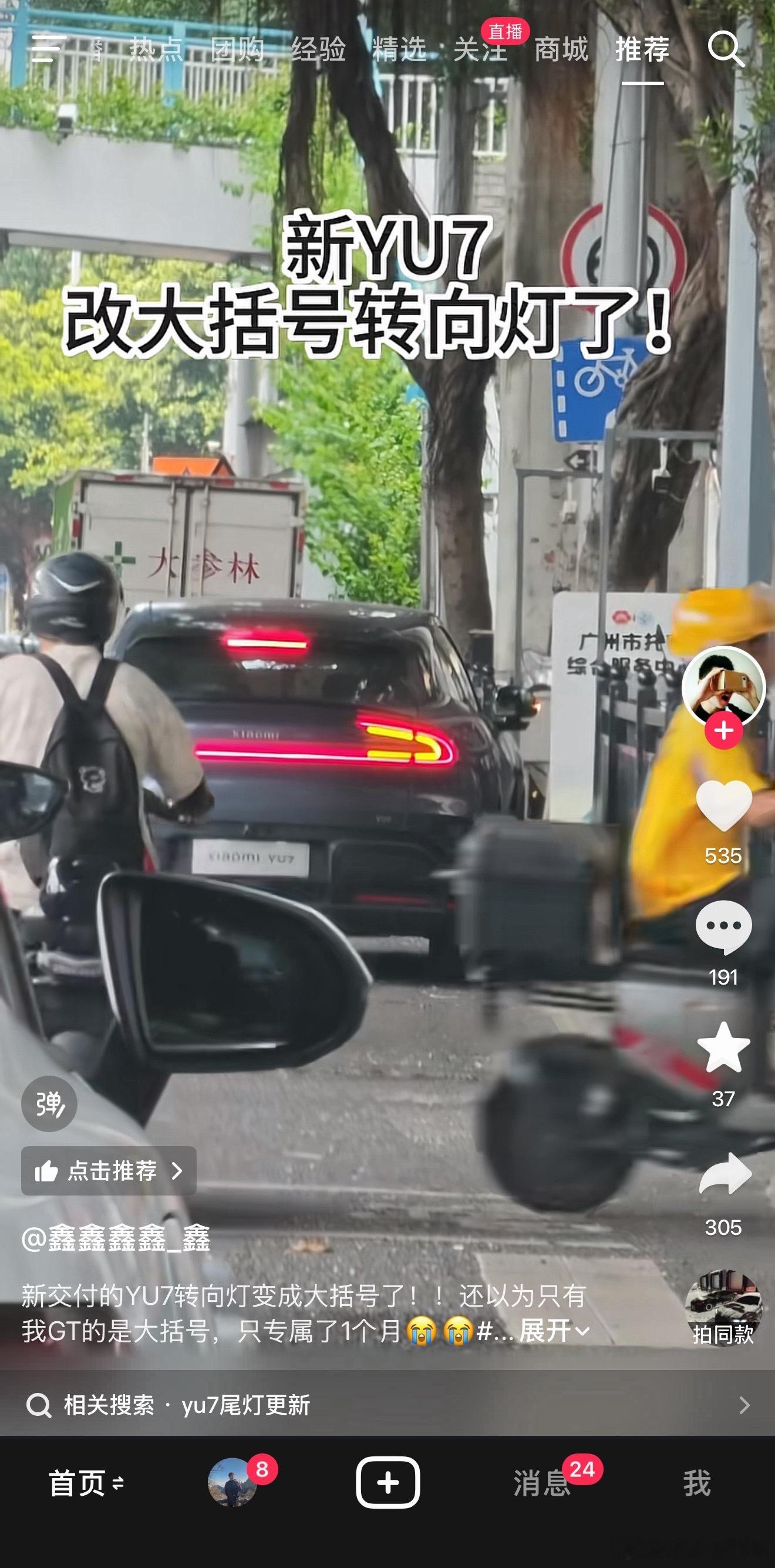 小米YU7转向灯改了，还以为要到明年呢，想想也是，统一物料成本会更低，看来库存用