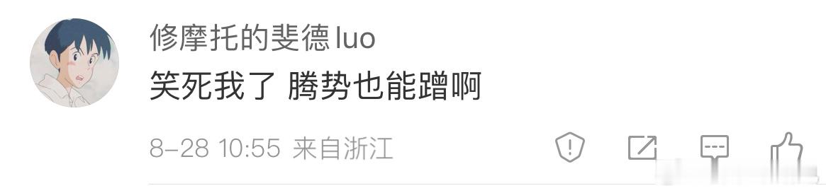 总有这种自以为是的人，看了几个媒体的“评价”就定义了智驾，请问你开过腾势吗？试过