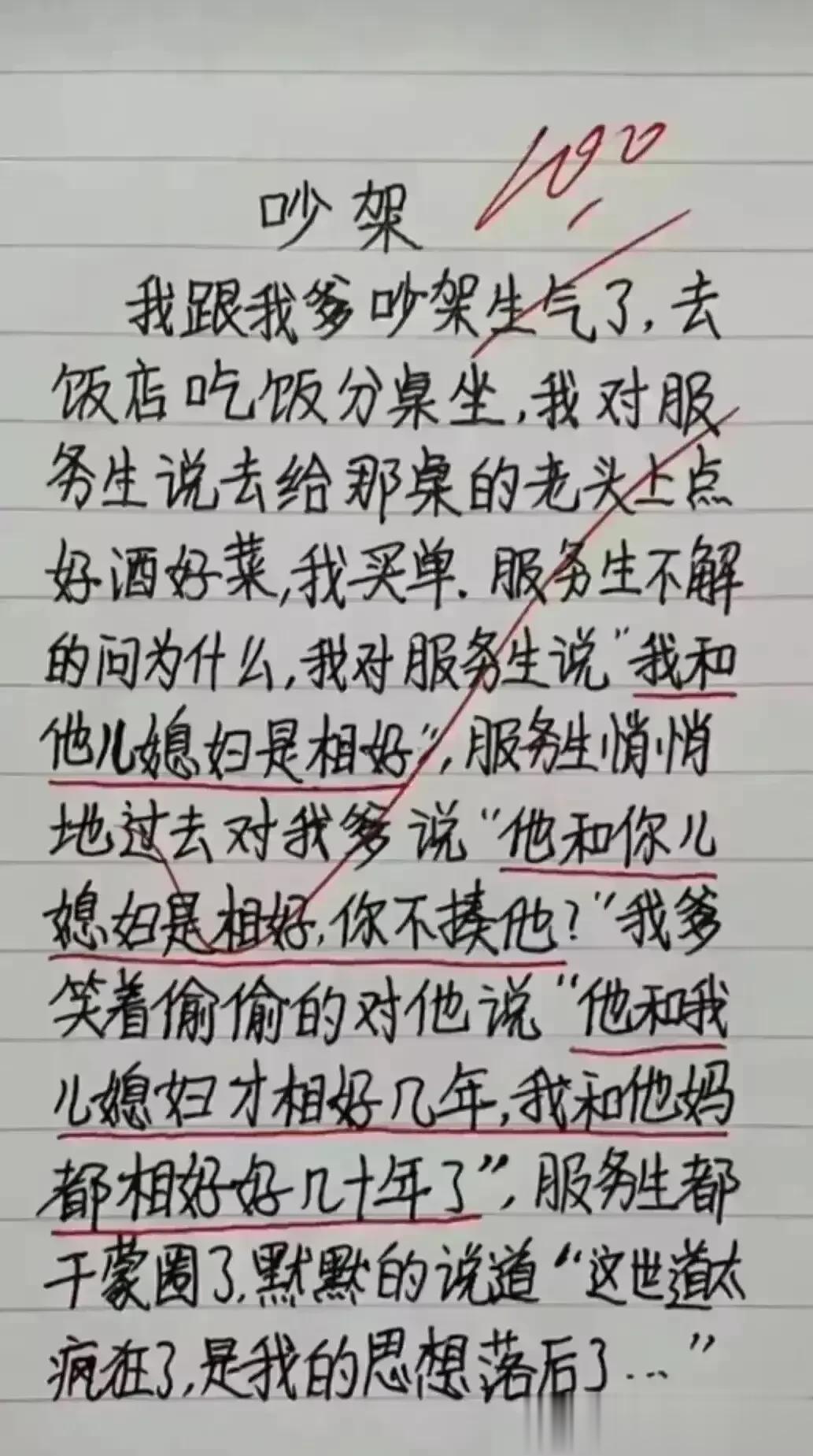 天呀，非常喜欢这些段子，实在幽默搞笑。
这吵架也太有水平了，
我真是佩服他们父子