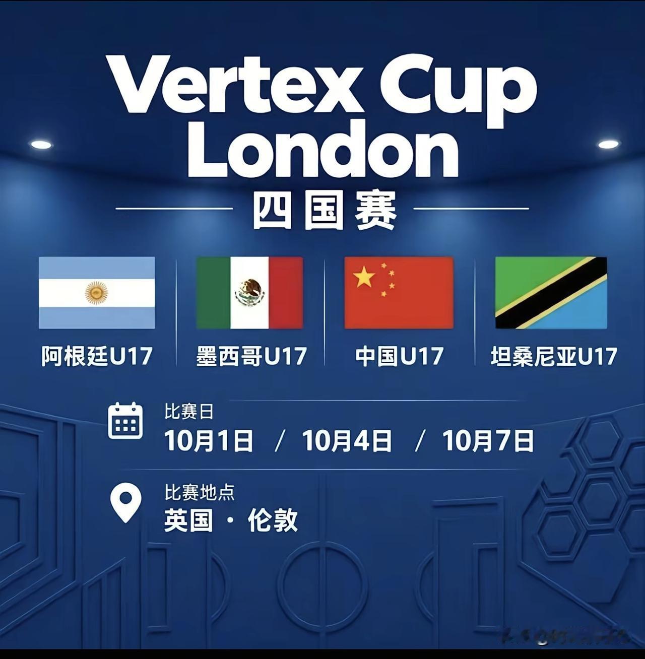 2026伦敦U17国际邀请赛即将正式拉开帷幕！
赛事敲定在10月1日至7日举办！