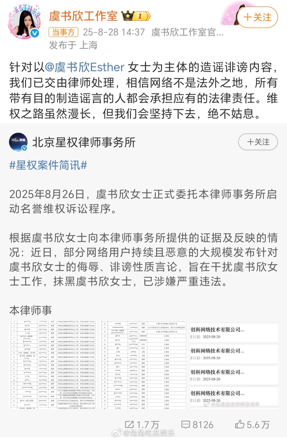 虞书欣方称绝不姑息造谣者你怎么看呢 ​​​