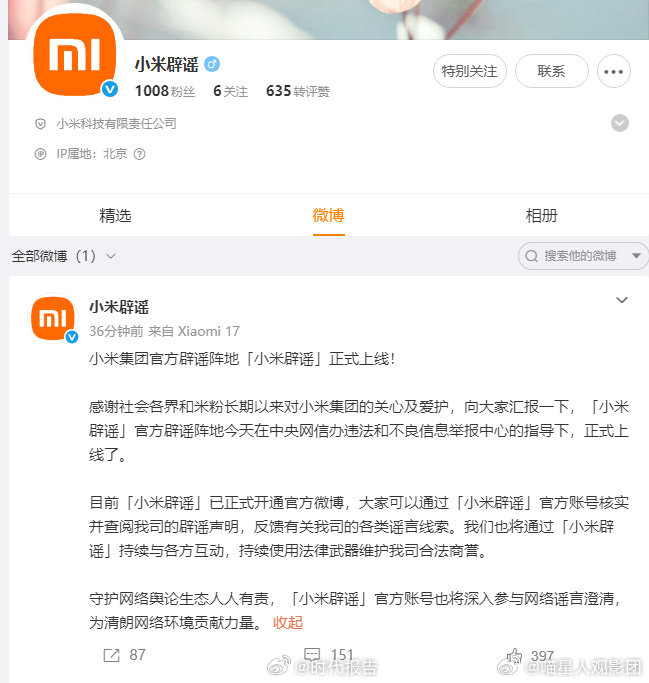 【小米辟谣上线】小米官号加1 6月30日，小米集团为辟谣正式开通官方微博，其发文