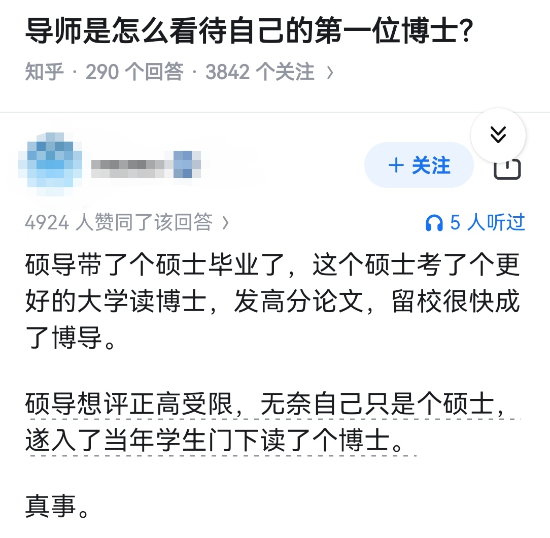 导师是怎么看待自己的第一位博士？ ​​​