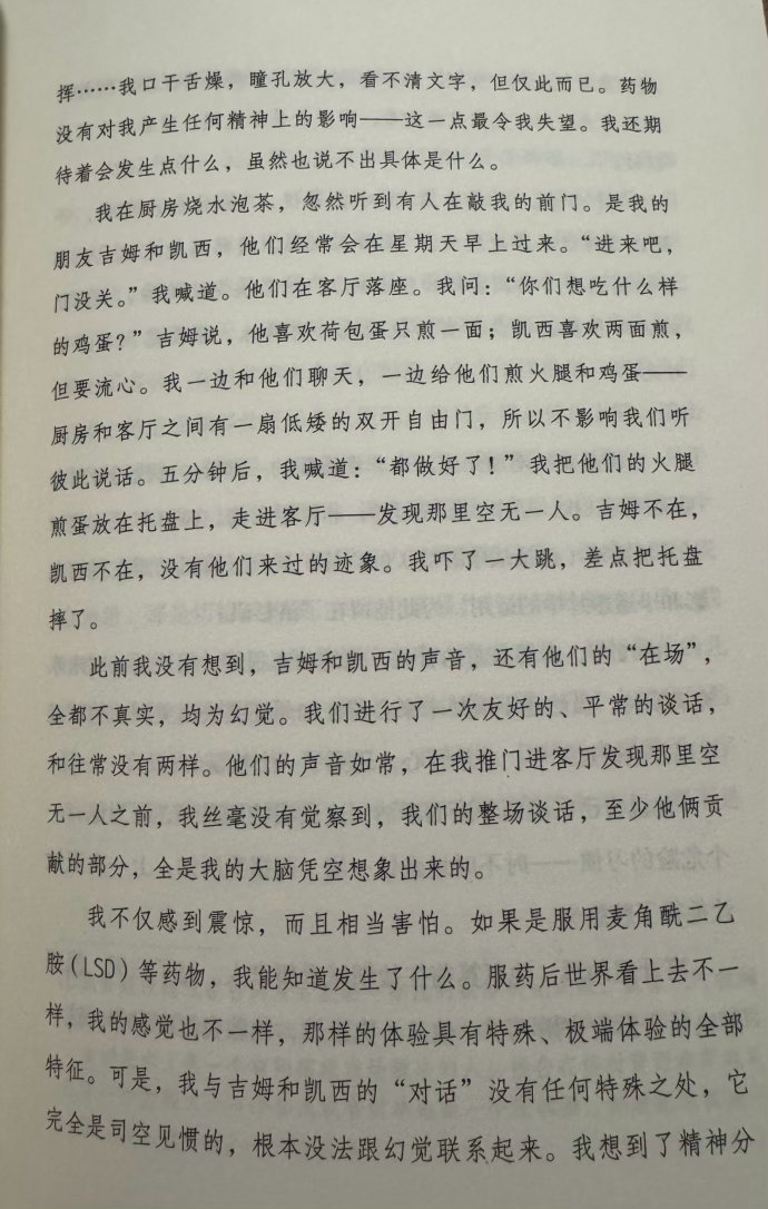 清醒的幻觉大脑中自己增添的部分精神分裂症患者 