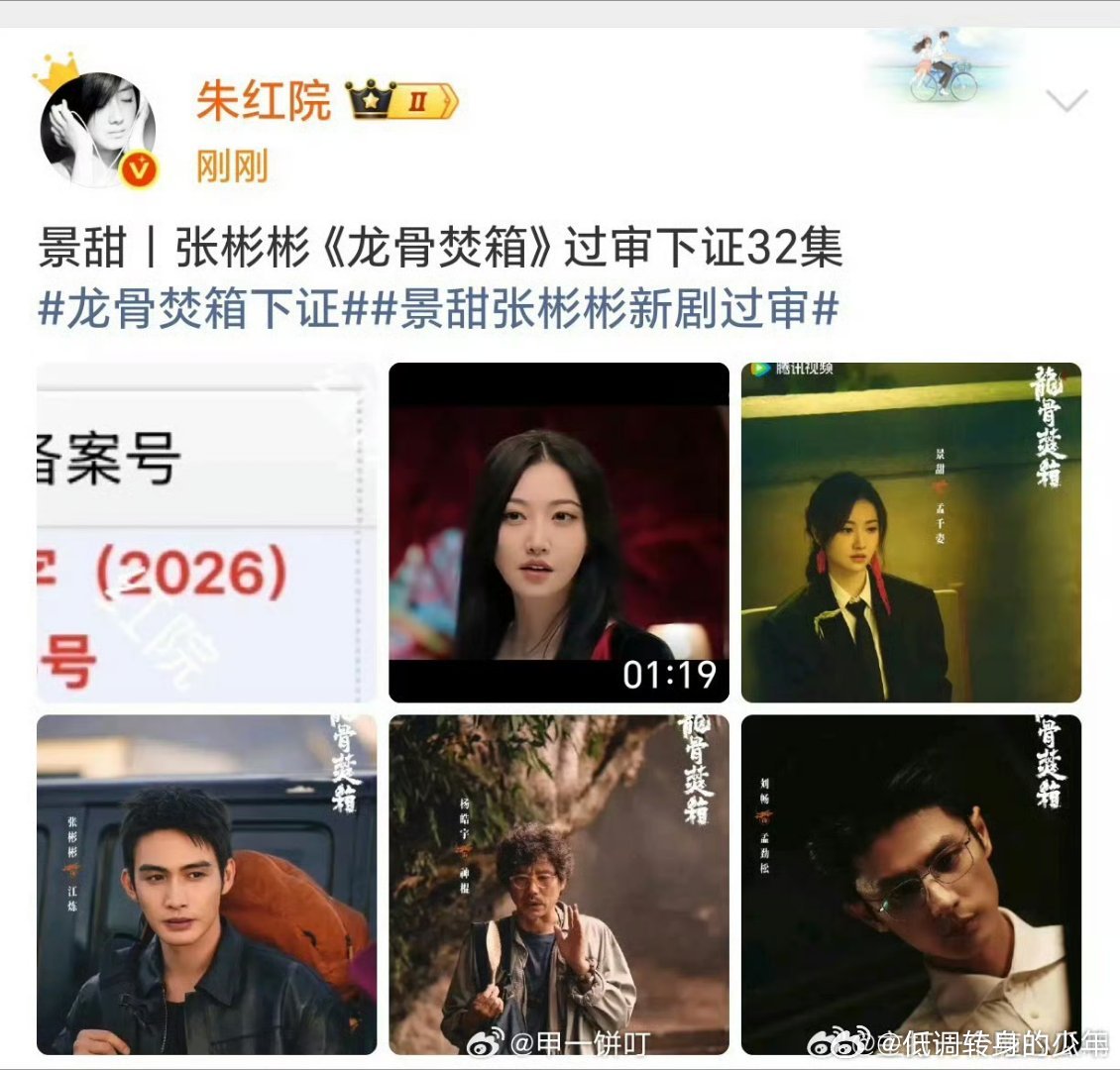 《龙骨焚箱》过审下证了，32集！张彬彬饰演身世成谜的江炼，强强携手开启中式志怪冒