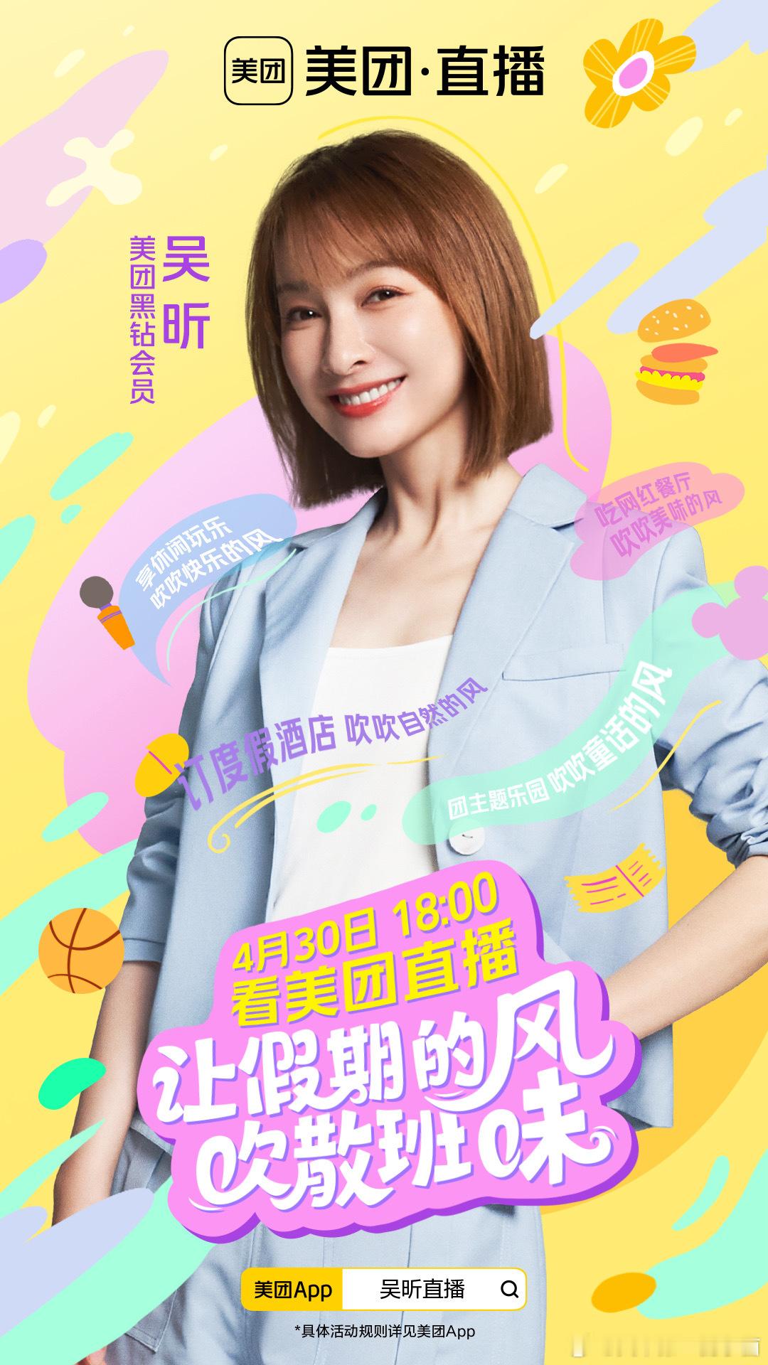 美团会员劳动节上美团吃喝玩乐 被吴昕五一躺平论洗脑！美团会员点炸鸡汉堡，比出去玩