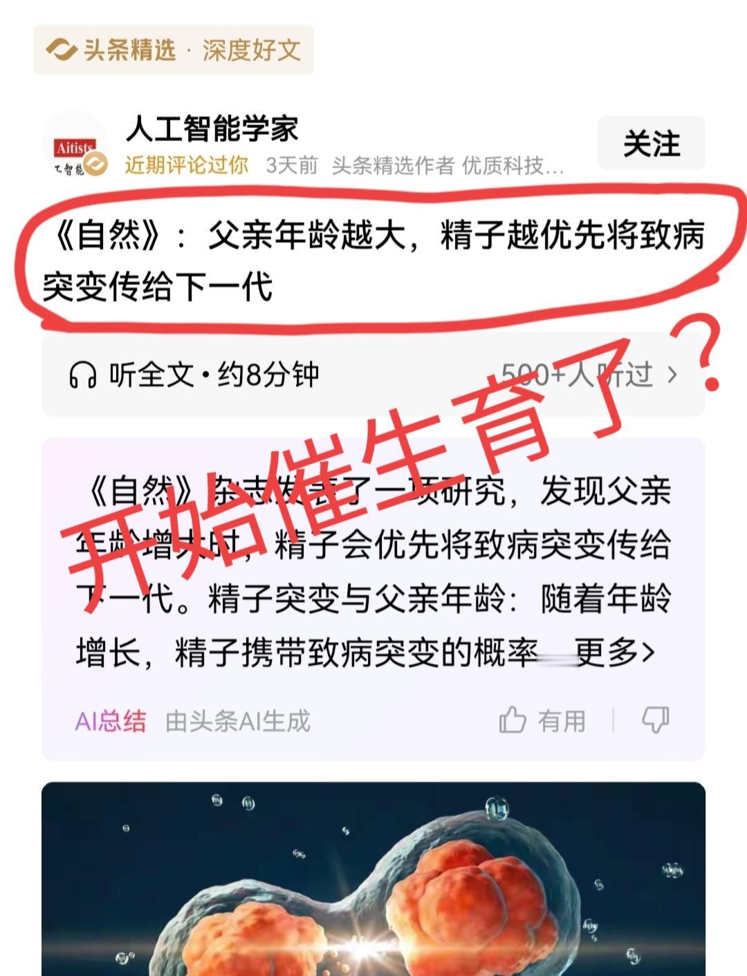 所以，这类催婚催生育的内容以后会得到媒体的大力推送？
以前媒体总是铺天盖地宣传晚