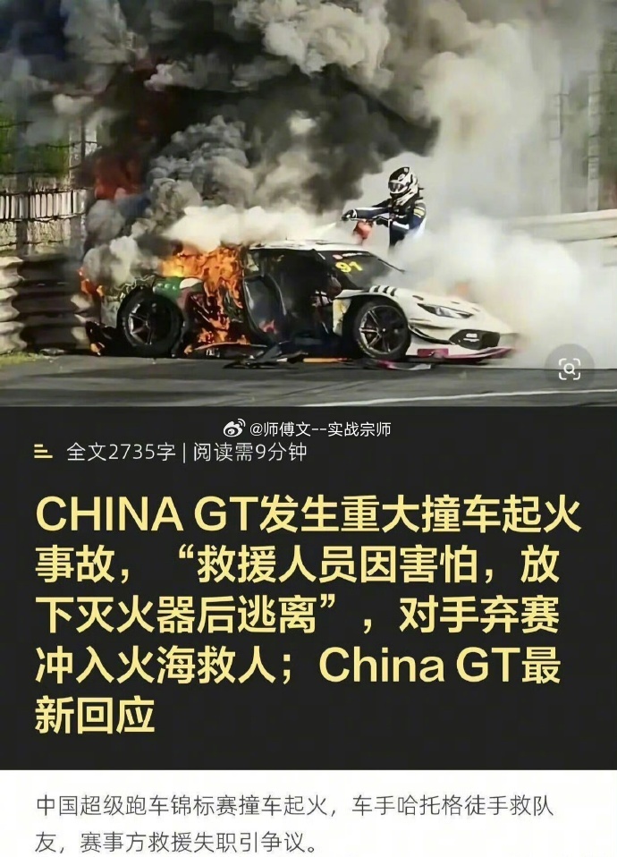 多车队宣布永久退出中国 9月5日China GT上海站发生严重撞车起火事故，车手