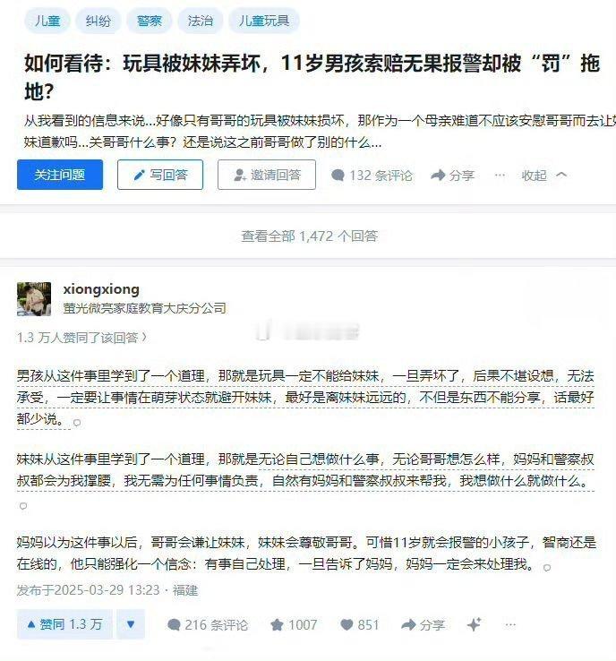 如何看待玩具被妹妹弄坏，11岁男孩索赔无果报警却被罚拖地?