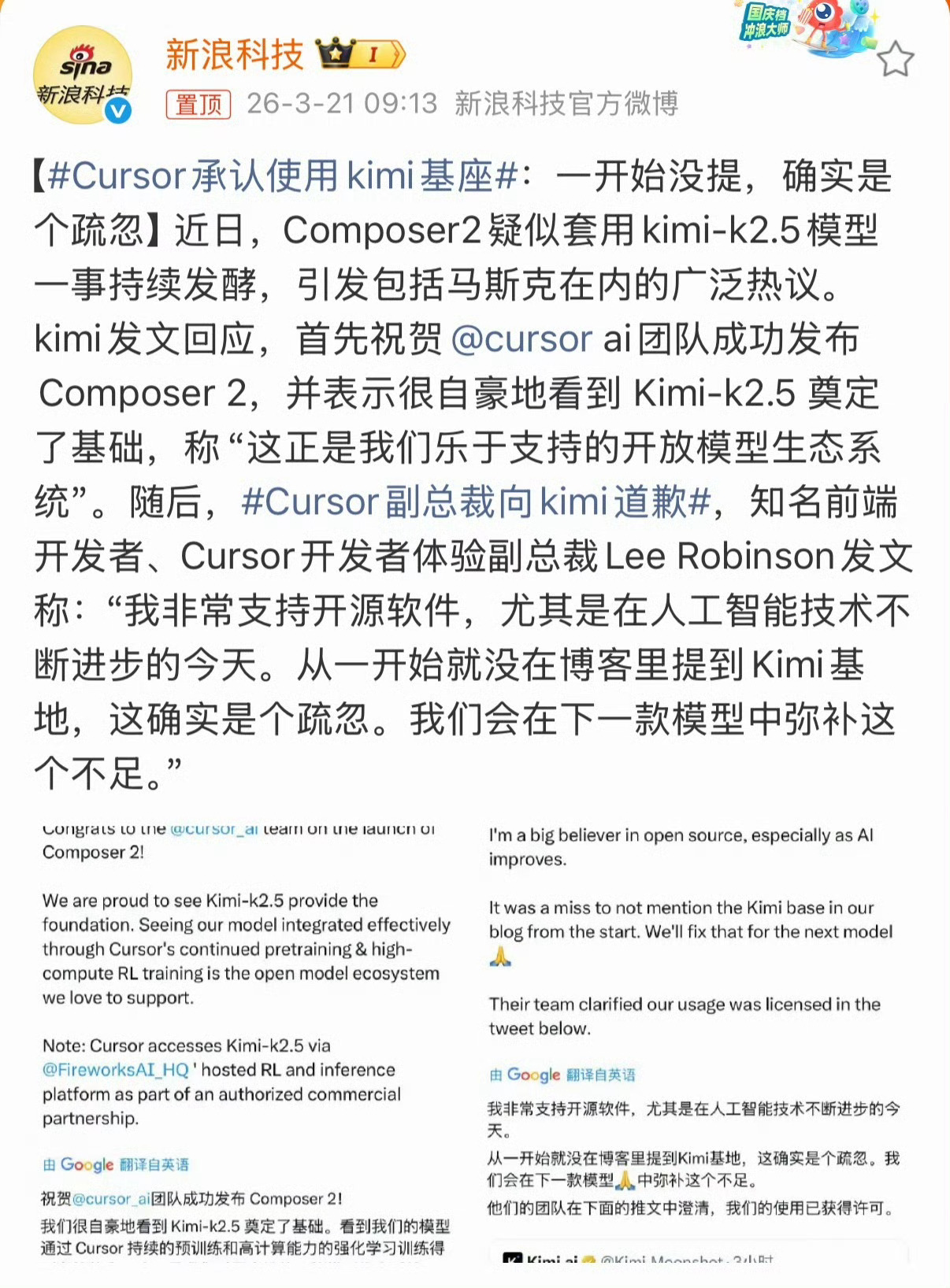 Cursor副总裁向kimi道歉 