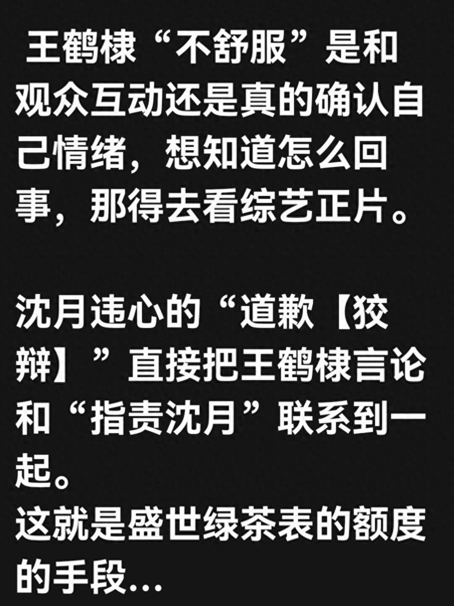 都是浑水摸鱼不敬业，网友双标对待《中餐厅》张雅琪、《亲爱的客栈》沈月
王鹤棣没有