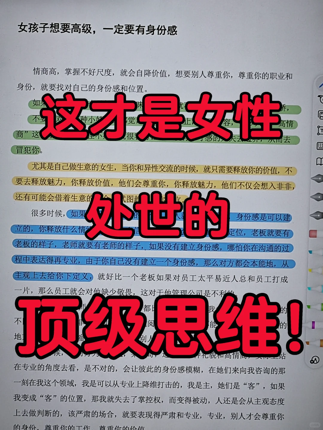 这才是女性为人处事的顶级思维！建议反复看