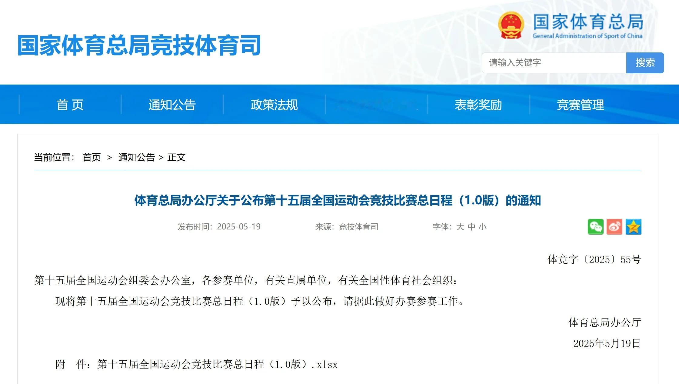 全运会乒乓球7号就开始打啦，金牌集中在10-16号一周 ​​​