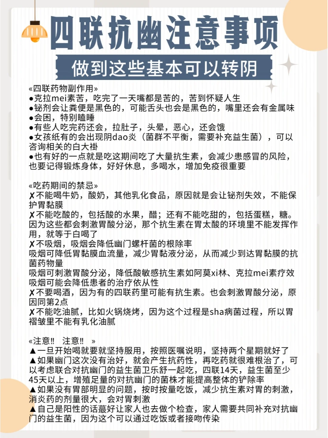 四联抗幽注意事项|做到这些基本可以转阴
