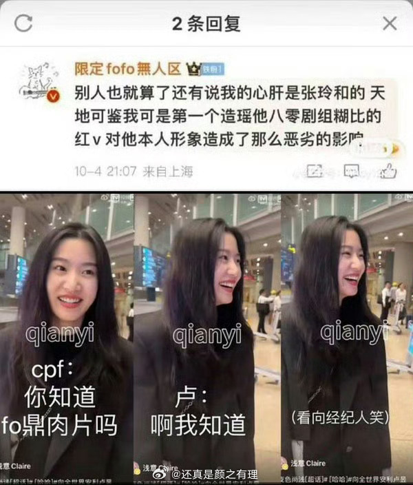 张凌赫后援会维权张凌赫粉丝永拒卢昱晓是有原因的，卢昱晓经纪人三年前就跟一直嘿张凌