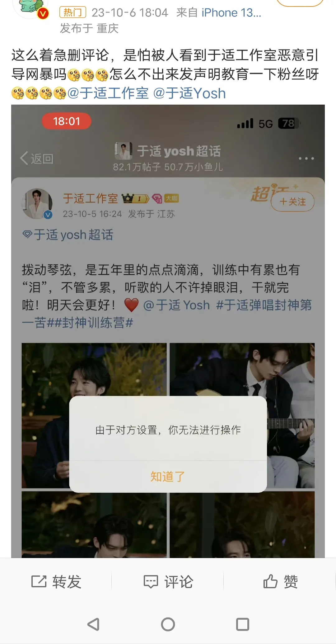 于适工作室把王一博粉丝屏蔽了还是拉黑了啊。 ​​​