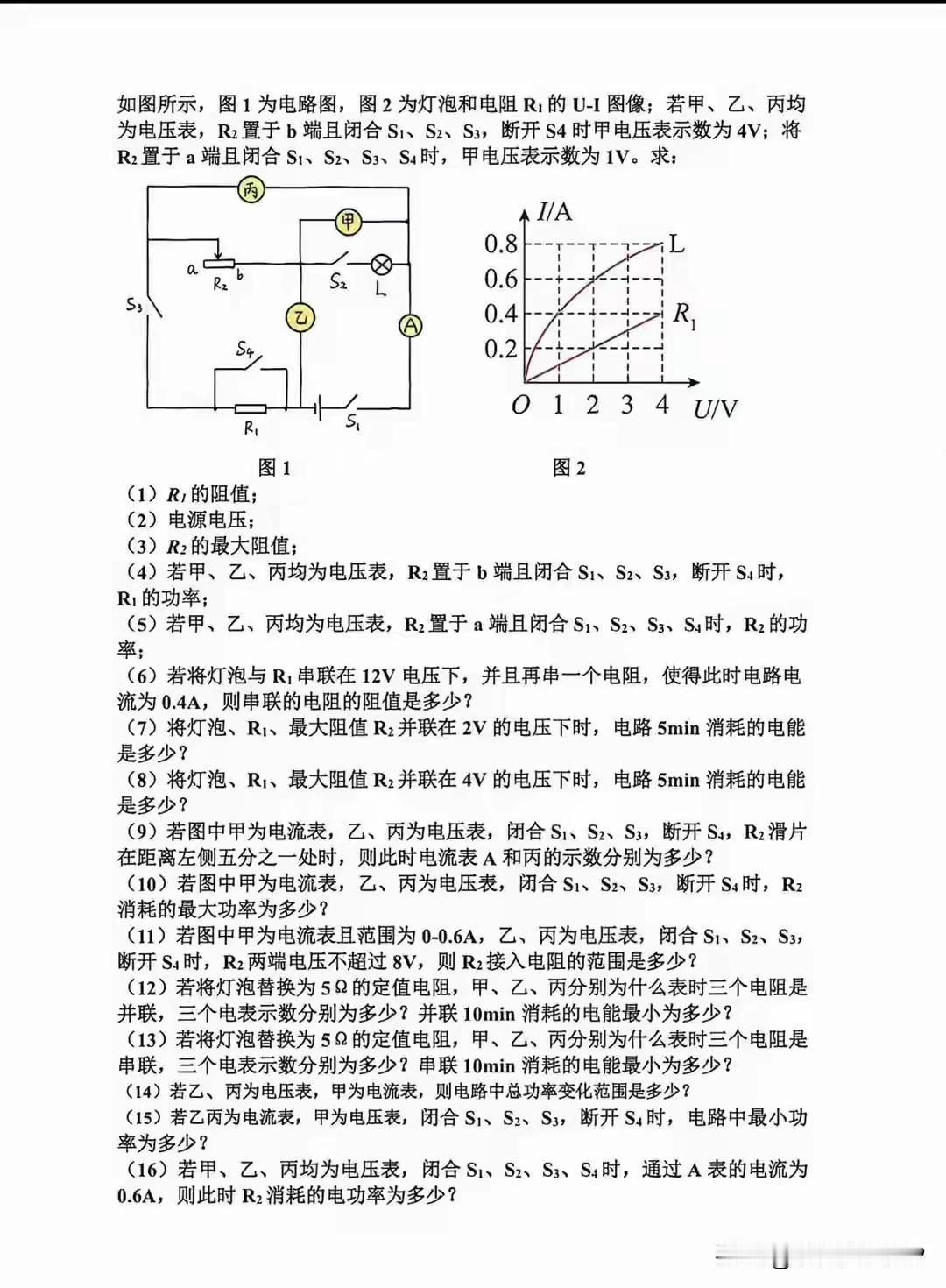 电学一题多问