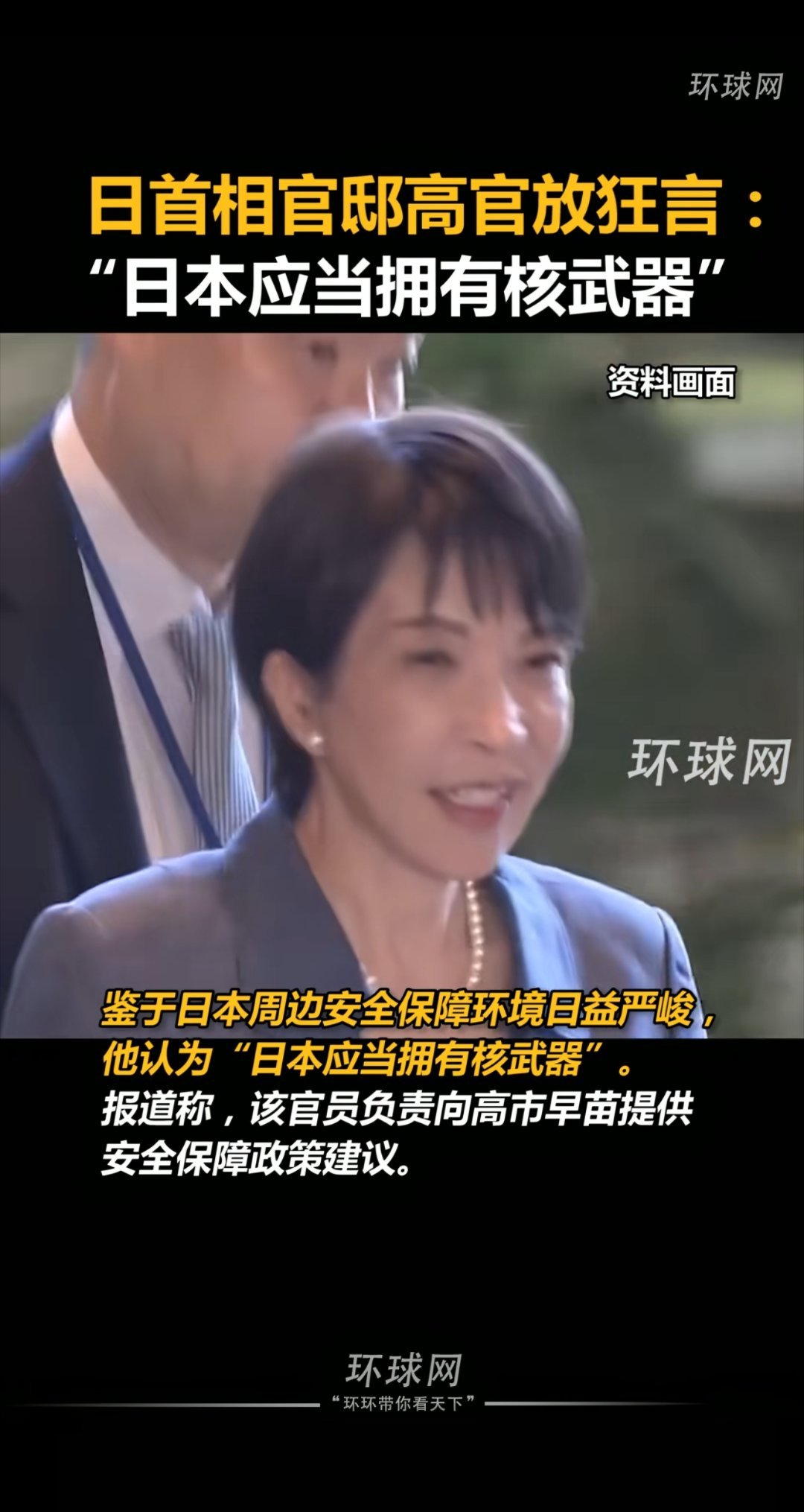 日首相官邸高官放狂言：“日本应当拥有核武器” 