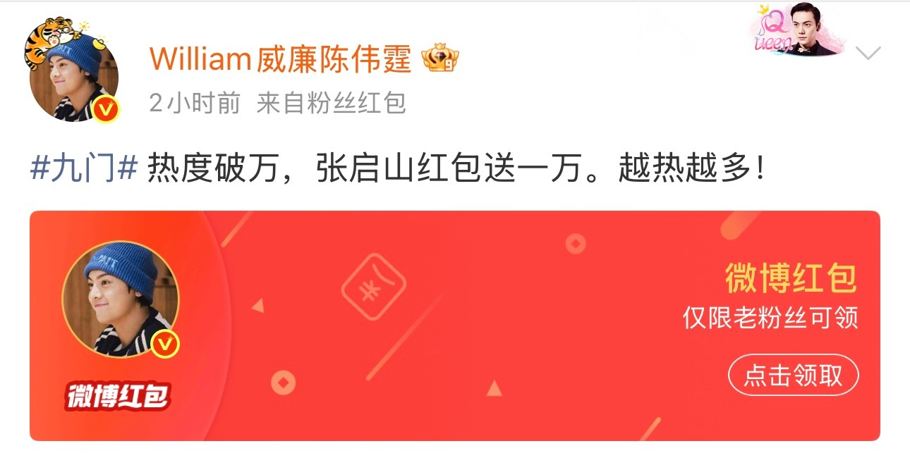 陈伟霆曾舜晞陈瑶回应九门破万都发了红包🧧大家都好棒陈伟霆曾舜晞陈瑶回应九门破万