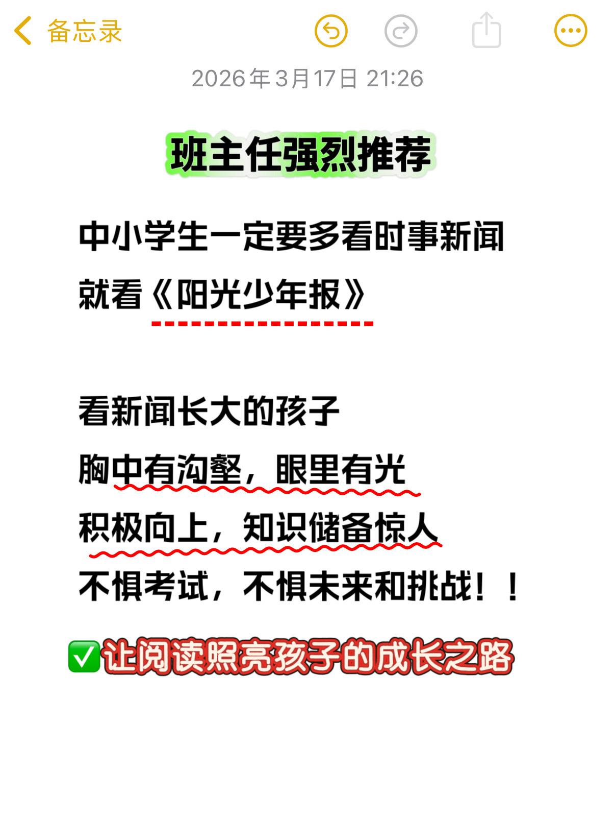 用孩子看的懂的文字，讲述时事热点新闻，开阔孩子的视野，提升孩子的认知...