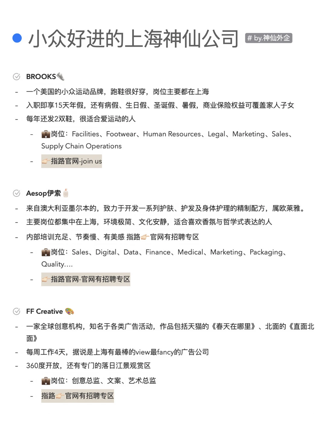 小众好进的上海神仙公司，不卡学历