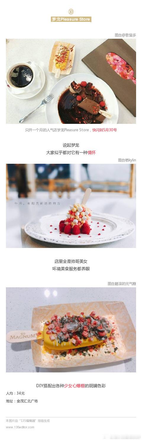 是时候奉上南京冰淇淋地图了！夏日必备的最新十家冰淇淋店等你来！